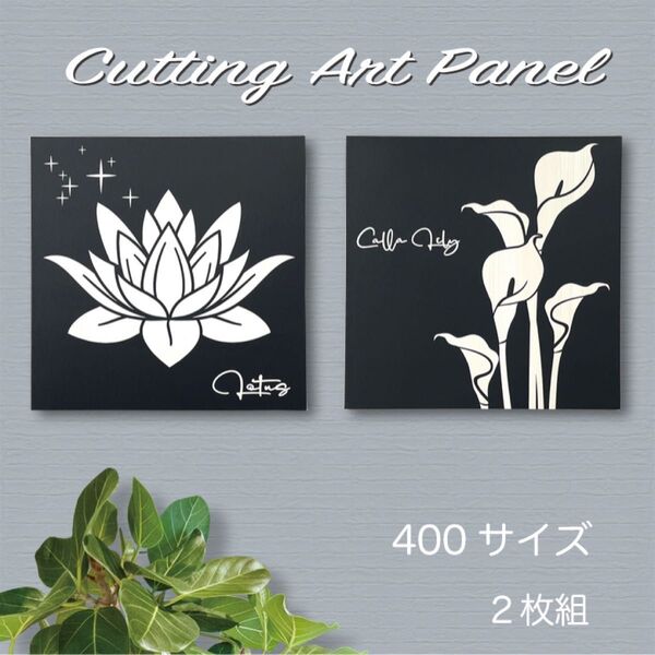 壁掛け 切り絵アート 【清らかな花 ロータス カラーリリィ】アートパネル 木目 やすらぎ カッティングアート