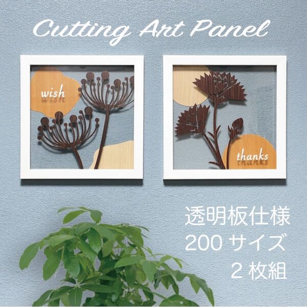 壁掛け 切り絵アート【たんぽぽ カーネーション wish & thanks v3】木目 透過アート カッティングアート