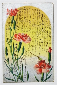 Art hand Auction ☆☆Postcard, prewar, art painting design postcard, postal mail from Shizuoka in 1908, ☆1617, antique, collection, miscellaneous goods, Postcard