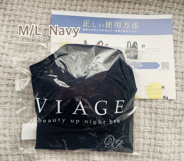 新品未開封 / viage ナイトブラ ネイビー M/L