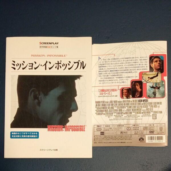 ミッション・インポッシブル 名作映画完全セリフ集 (スクリーンプレイ・シリーズ) フォーイン クリエイティブ プロダクツ/編集
