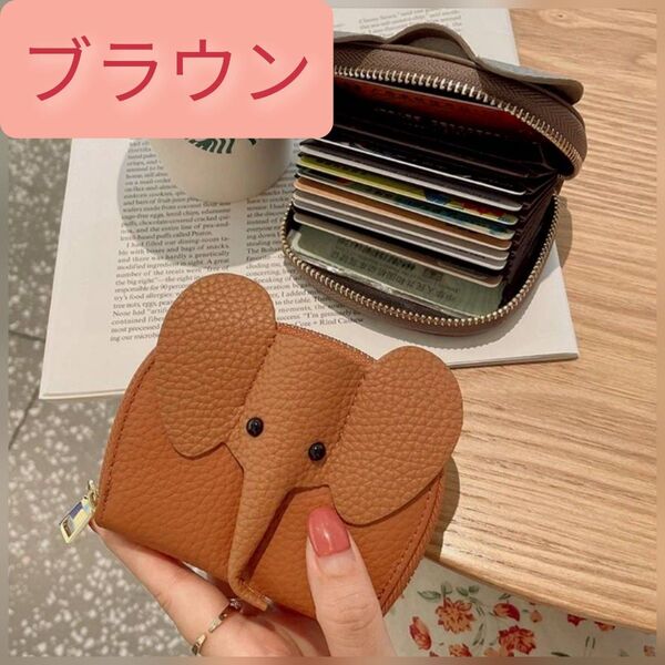 【新品】カードホルダー じゃばら 財布 おしゃれ ミニ財布 ぞう 韓国 人気 カードケース