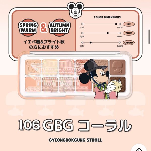 新品未開封【CLIO】プロアイパレットエア GBGコーラル【ディズニー】【ポーチ付き】