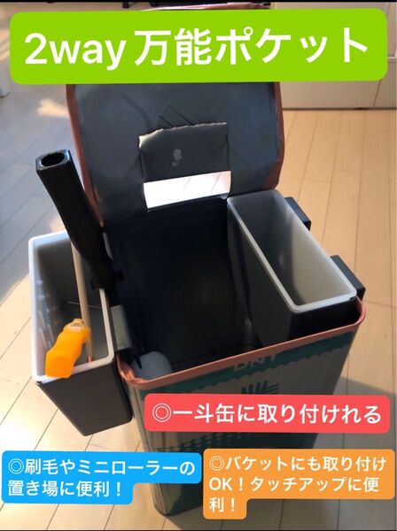 2way万能ポケット 本体3個・内容器12個セット!塗装便利アイテム