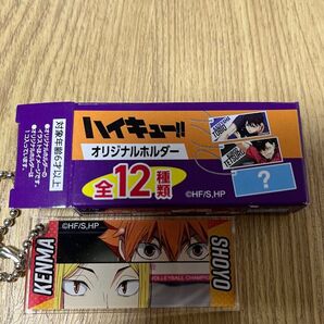 ハイキュー ハイチュウ キーホルダー 日向 研磨