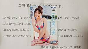 2012年　ヤングジャンプ　抽プレ　クオカード　広村美つ美　