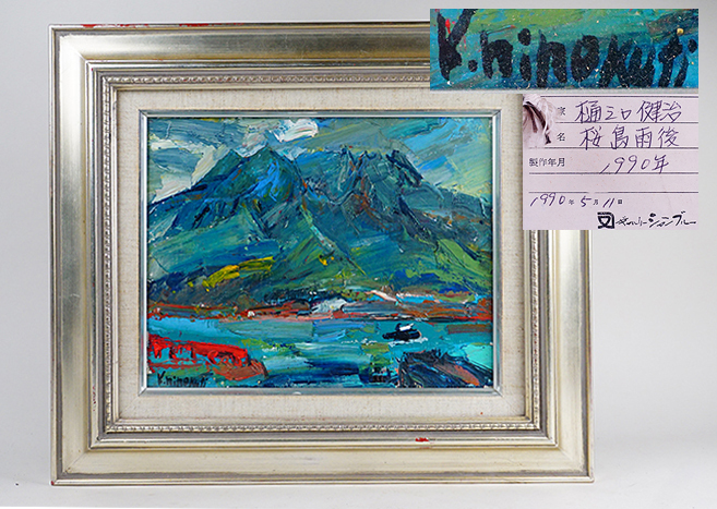 Yahoo!オークション -「sakurajima」(油彩) (絵画)の落札相場 Yahoo!オークション -「sakurajima」(油彩) (絵画)の落札相場