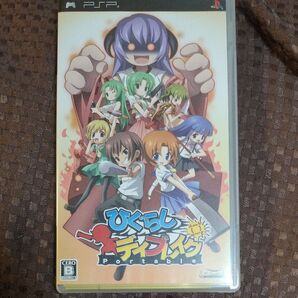 ひぐらしディブレイク PSP