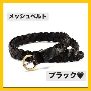 メッシュベルト ウエストマーク 本革 編み込み おしゃれ