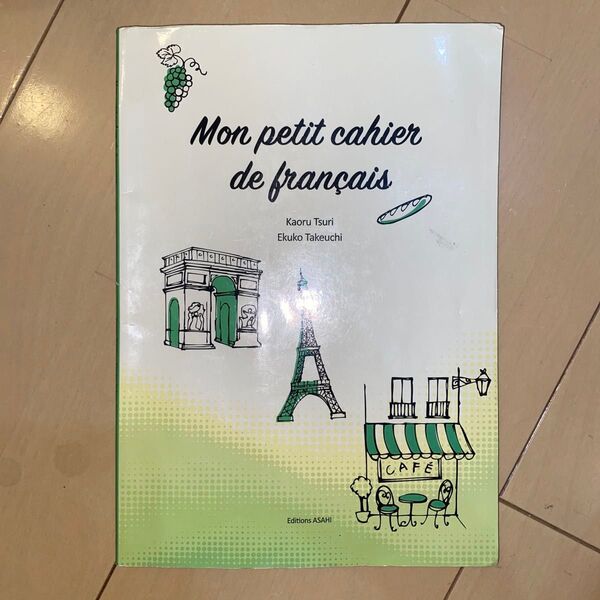 Mon petit cahier de francais私だけのフランス語ノート