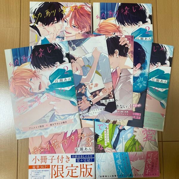 幼馴染じゃ我慢できない 百瀬あん