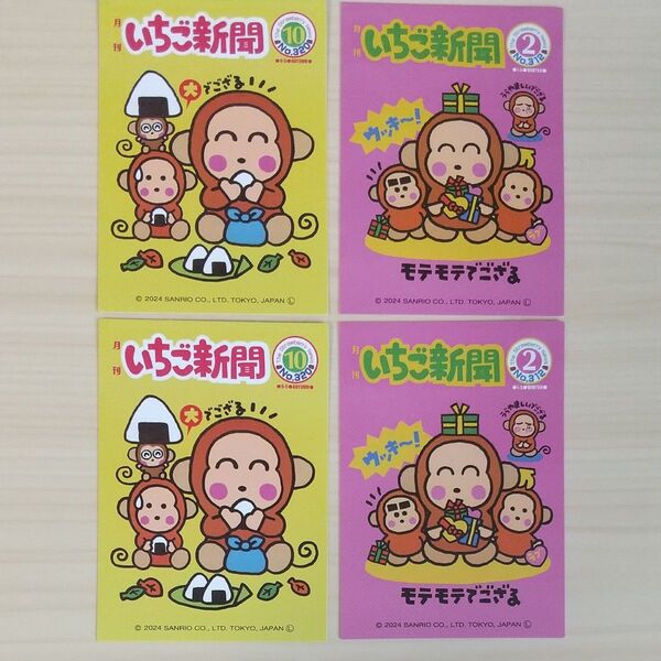 おさるのもんきち いちご新聞 ステッカー