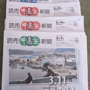 読売中高生新聞(2025年03月分)