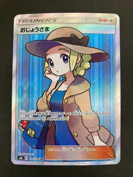 ポケモンカード おじょうさま SR