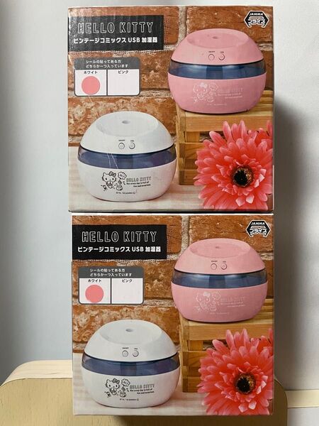 ハローキティ ビンテージコミックス USB加湿器 2個セット