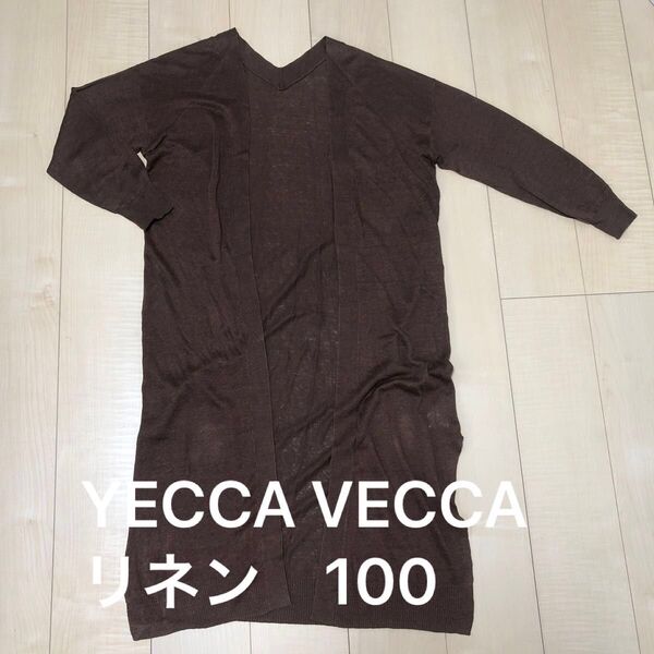 イエッカヴェッカ YECCA VECCA ニット ロング カーディガン リネン 長袖 ロング
