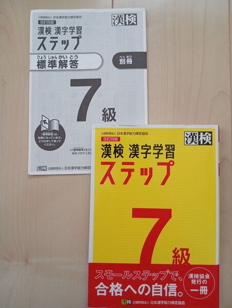 漢検 漢字練習 7級 漢字学習ステップ