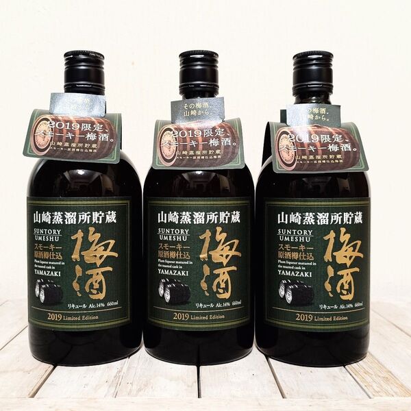 【希少】山崎 梅酒 SUNTORY サントリー 2019年【タグ付き】3本セット