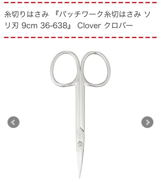 パッチワーク 糸切りハサミ ソリ刃 9cm クロバー Clover