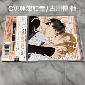 ドラマCD とろけるくちびる / 高崎ぼすこ