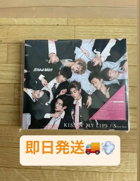 ☆匿名配送☆Snow Man KISSIN MY LIPS/Stories
