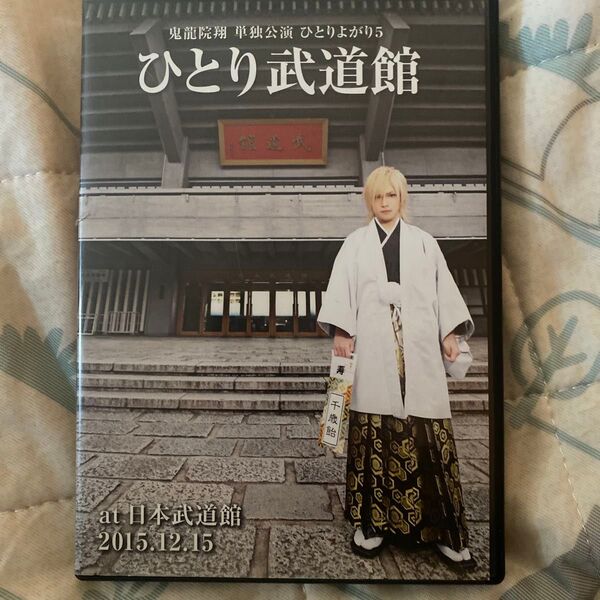 ゴールデンボンバー 鬼龍院翔 ひとり武道館DVD