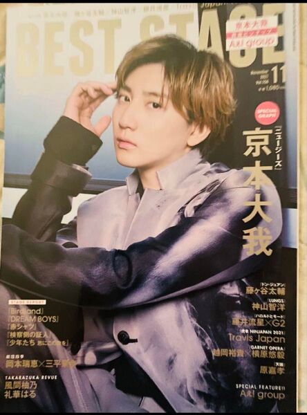 BEST STAGE 11月号 SixTONES 京本大我表紙