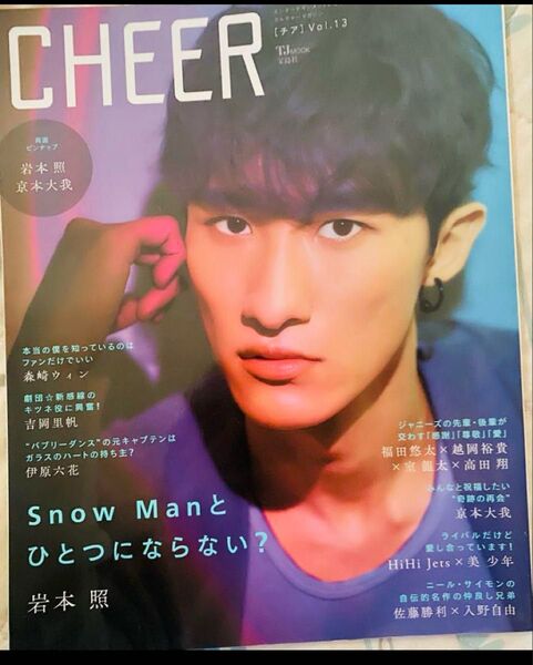 SnowMan 岩本照 SixTONES 京本大我 CHEER チア