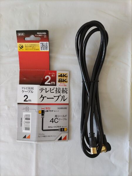 テレビ接続ケーブル 4K8K対応 2m RM4GLS2BA