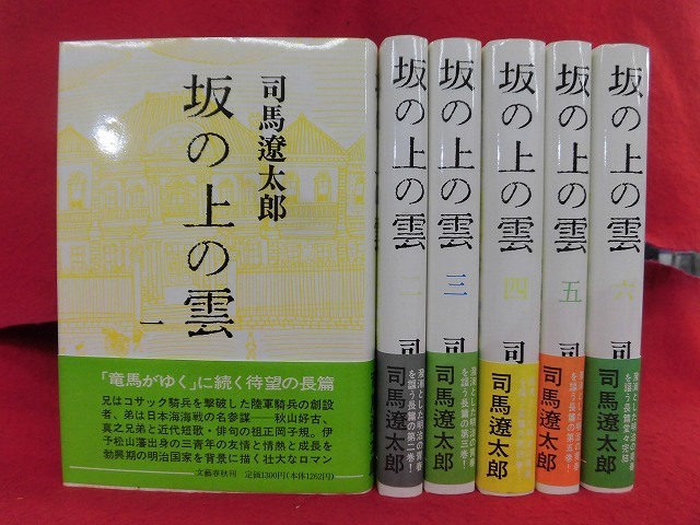 2025年最新】Yahoo!オークション -坂の上の雲の中古品・新品・未 2025年最新】Yahoo!オークション -坂の上の雲の中古品・新品・未