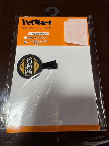 ハイキュー マルチクリップ 稲荷崎 北信介