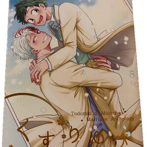 ヒロアカ 同人誌