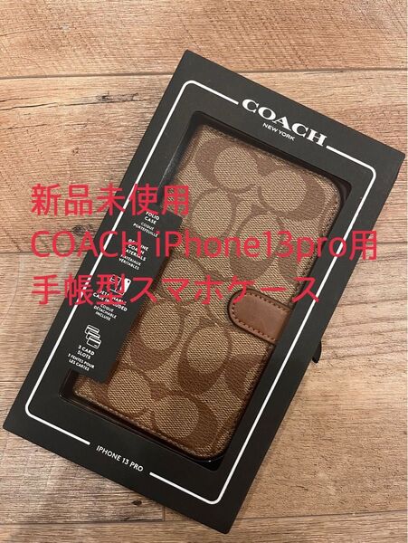 新品 COACH iPhone13 pro 手帳型カバー シグネチャー コーチ