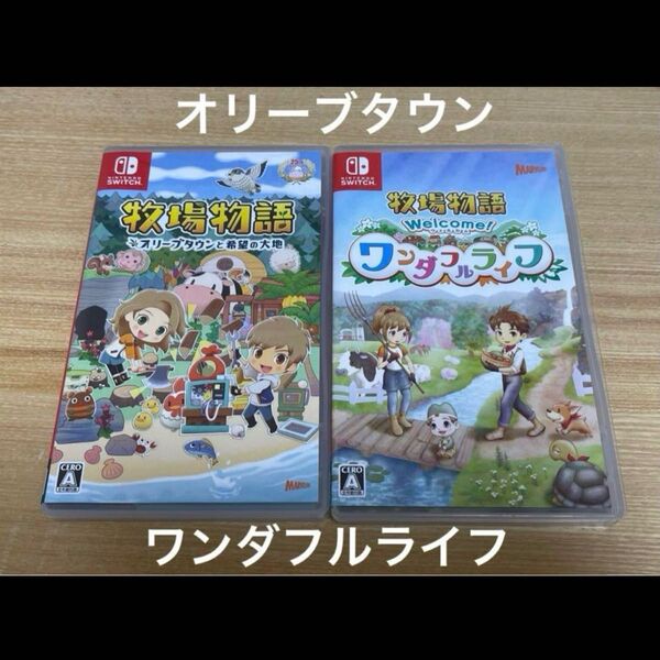 Nintendo Switch スイッチソフト ソフト 任天堂 牧場物語 オリーブタウン ワンダフルライフ セット売り