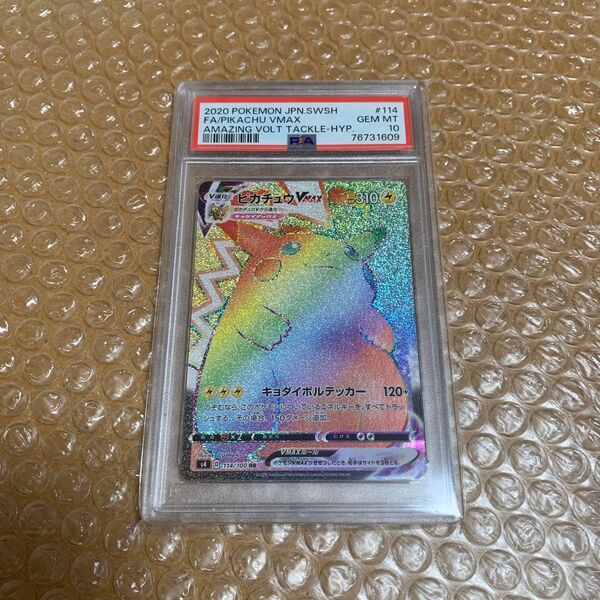 ポケモンカード PSA10 ピカチュウVMAX HR