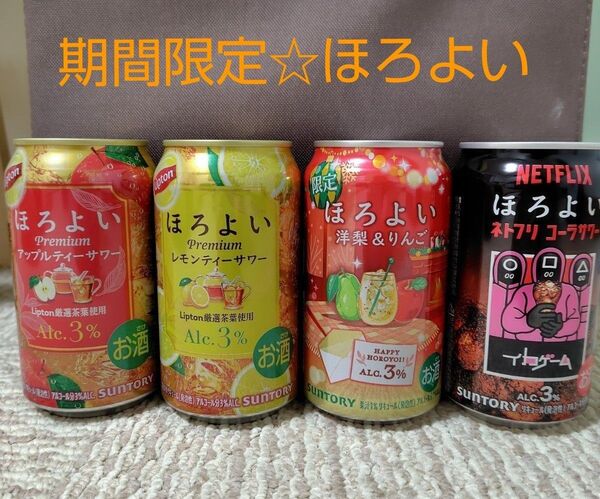 ☆期間限定☆ほろよい☆詰め合わせ