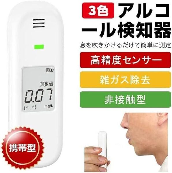 アルコールチェッカー アルコール検知器 吹きかけ式 非接触型 アルコールテスター