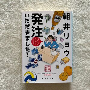 発注いただきました!文庫版 浅井リョウ