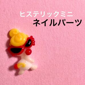 ヒステリックミニ ネイルパーツ