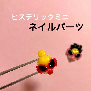 ヒステリックミニ ネイルパーツ