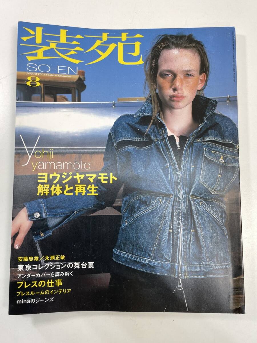 Yahoo!オークション -「装苑 so-en」(雑誌) の落札相場・落札価格