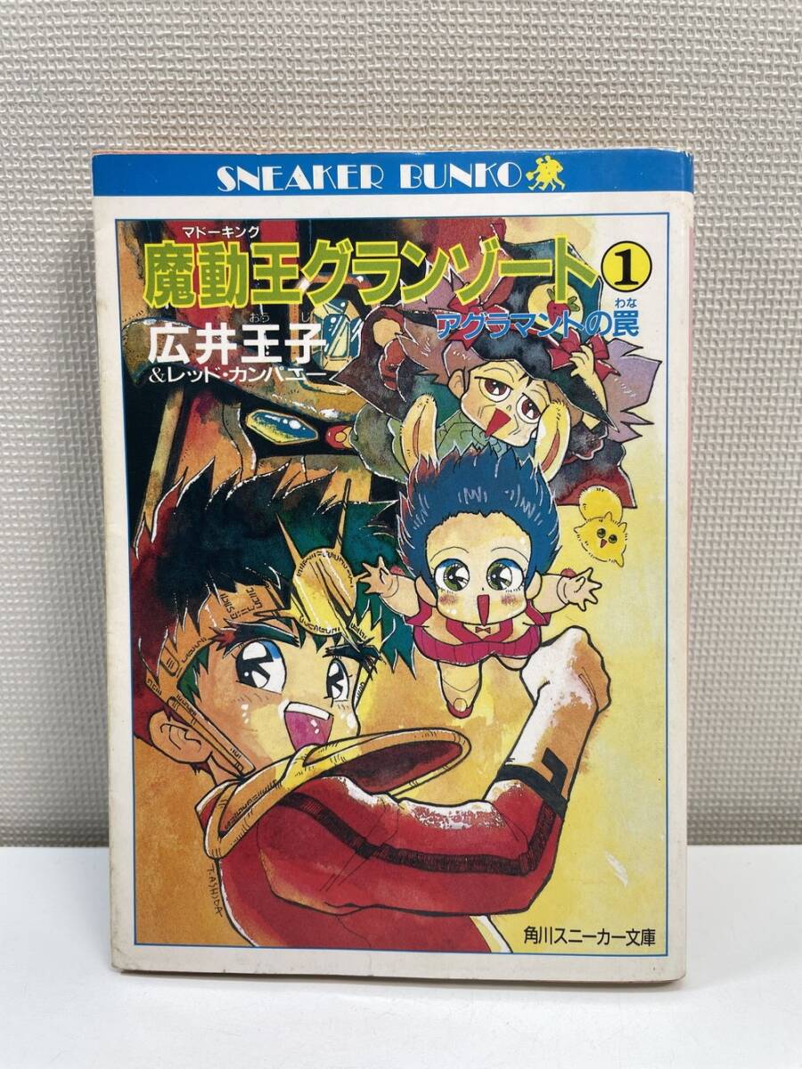 2025年最新】Yahoo!オークション -魔動王グランゾート(本、雑誌