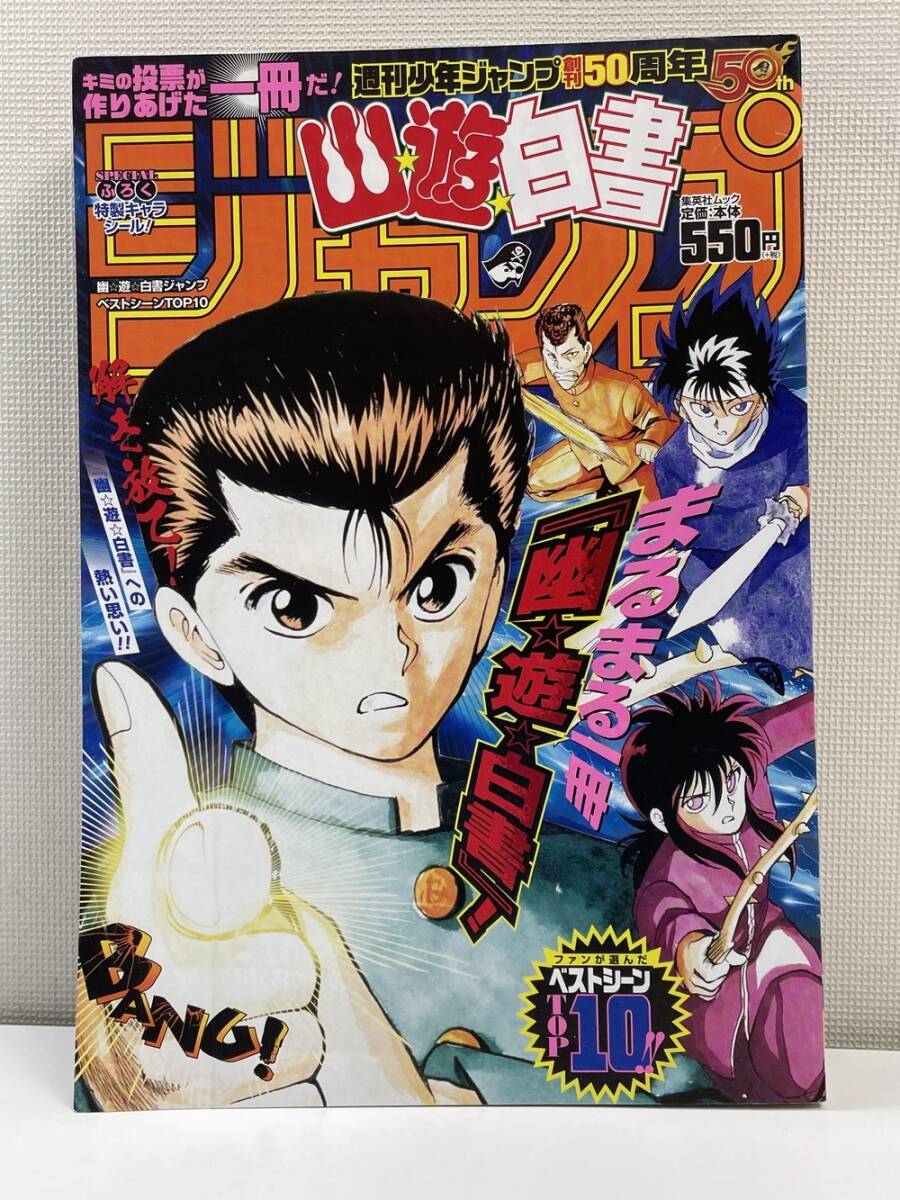 2025年最新】Yahoo!オークション -▽幽遊白書(漫画、コミック)の 2025年最新】Yahoo!オークション -▽幽遊白書(漫画、コミック)の