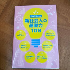 社会人基礎力 知識本
