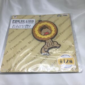 PON DE LION&His Sweet Friends ビッグラバーキーホルダー