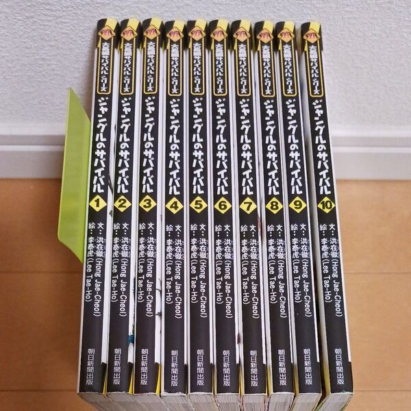 科学漫画サバイバルシリーズ ジャングルのサバイバル 全巻 セット