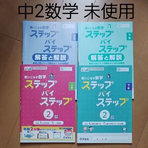 数学 2年 問題集 啓林館 教科書完全準拠