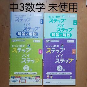 数学 3年 問題集 啓林館 教科書完全準拠