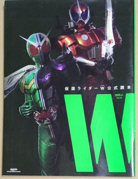 仮面ライダーW公式読本“W グライドメディアムック/芸術芸能エンタメアート