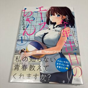 今年注目のエースちゃん 1 (バンブーコミックス) ヴぇじたぶる